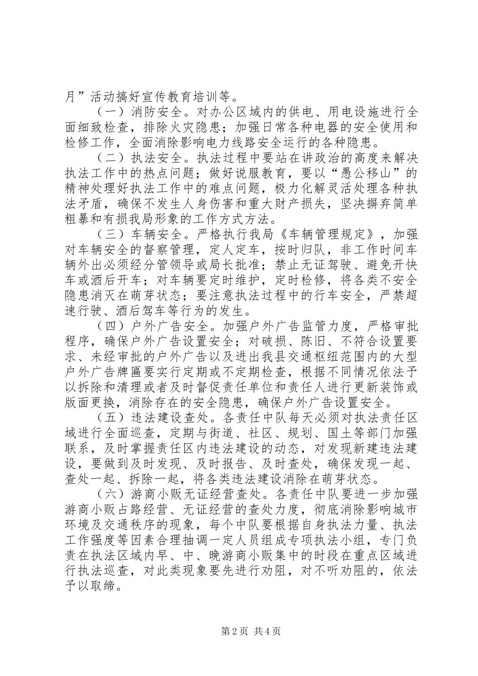 安全生产工作方案_第2页