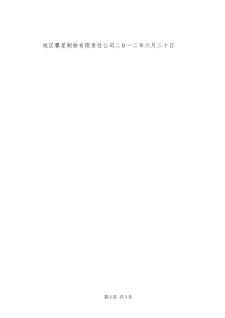 XX县区学院路小学党务公开工作方案5篇_第3页