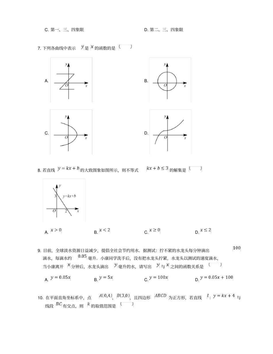 人教版八年级下册数学第十九章一次函数常考练习题_第2页