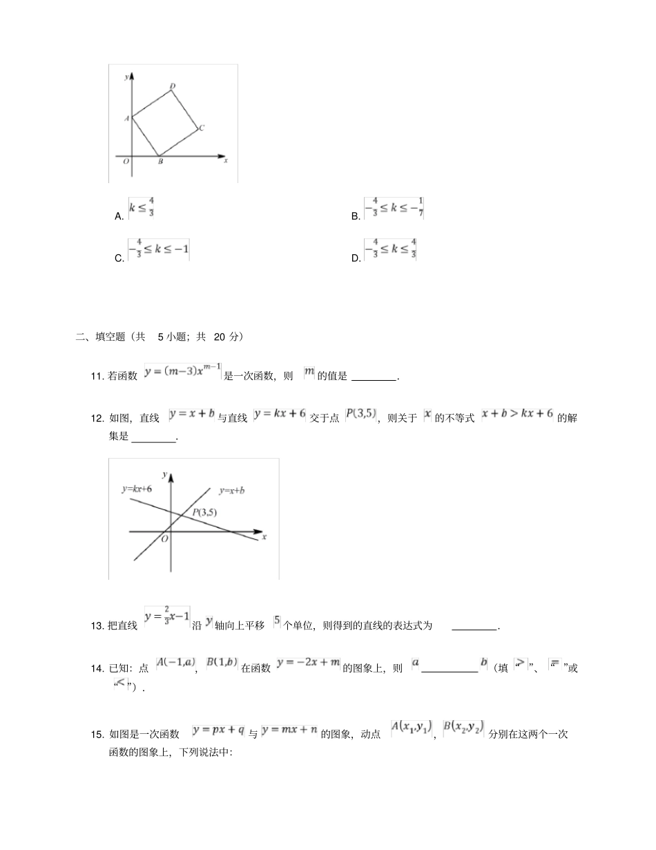 人教版八年级下册数学第十九章一次函数常考练习题_第3页