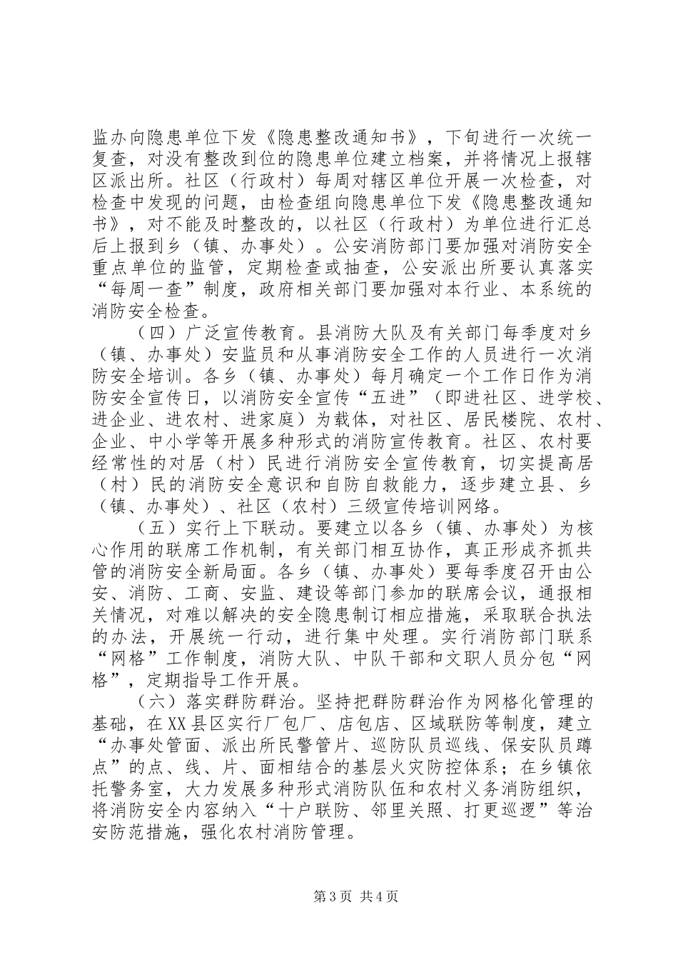 霍城镇消防安全网格化管理方案_第3页