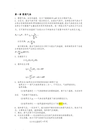 大学物理化学知识整理