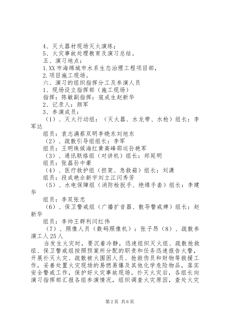 社区消防演练实施方案_第2页