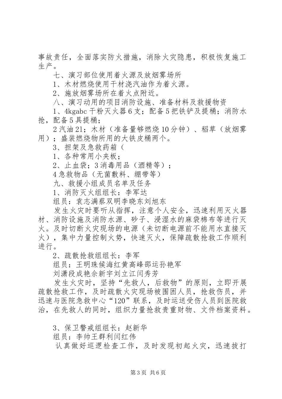 社区消防演练实施方案_第3页