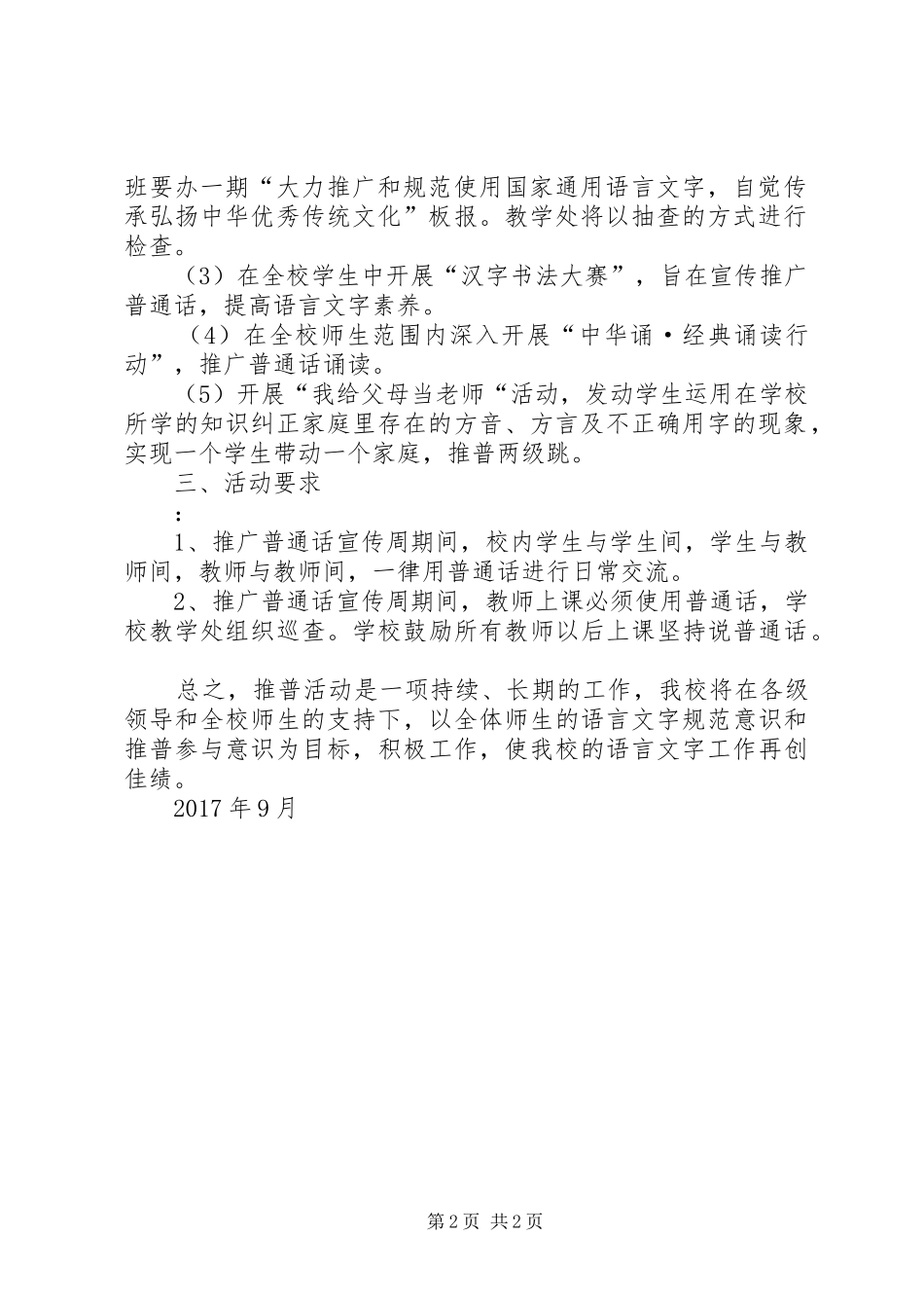第20届推普周活动实施方案[范文模版]_第2页