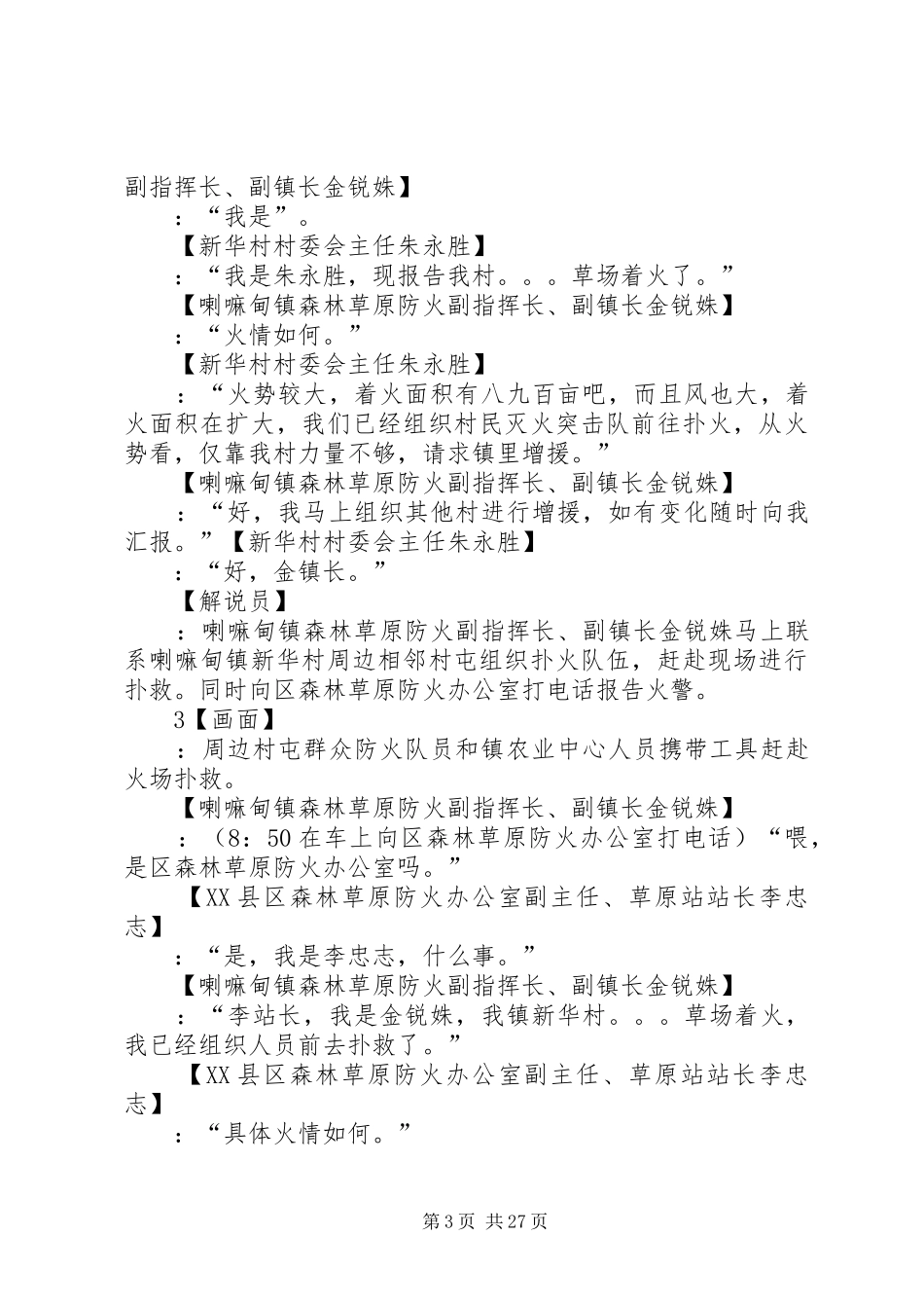 草原防火实战演练实施方案5篇范文_第3页
