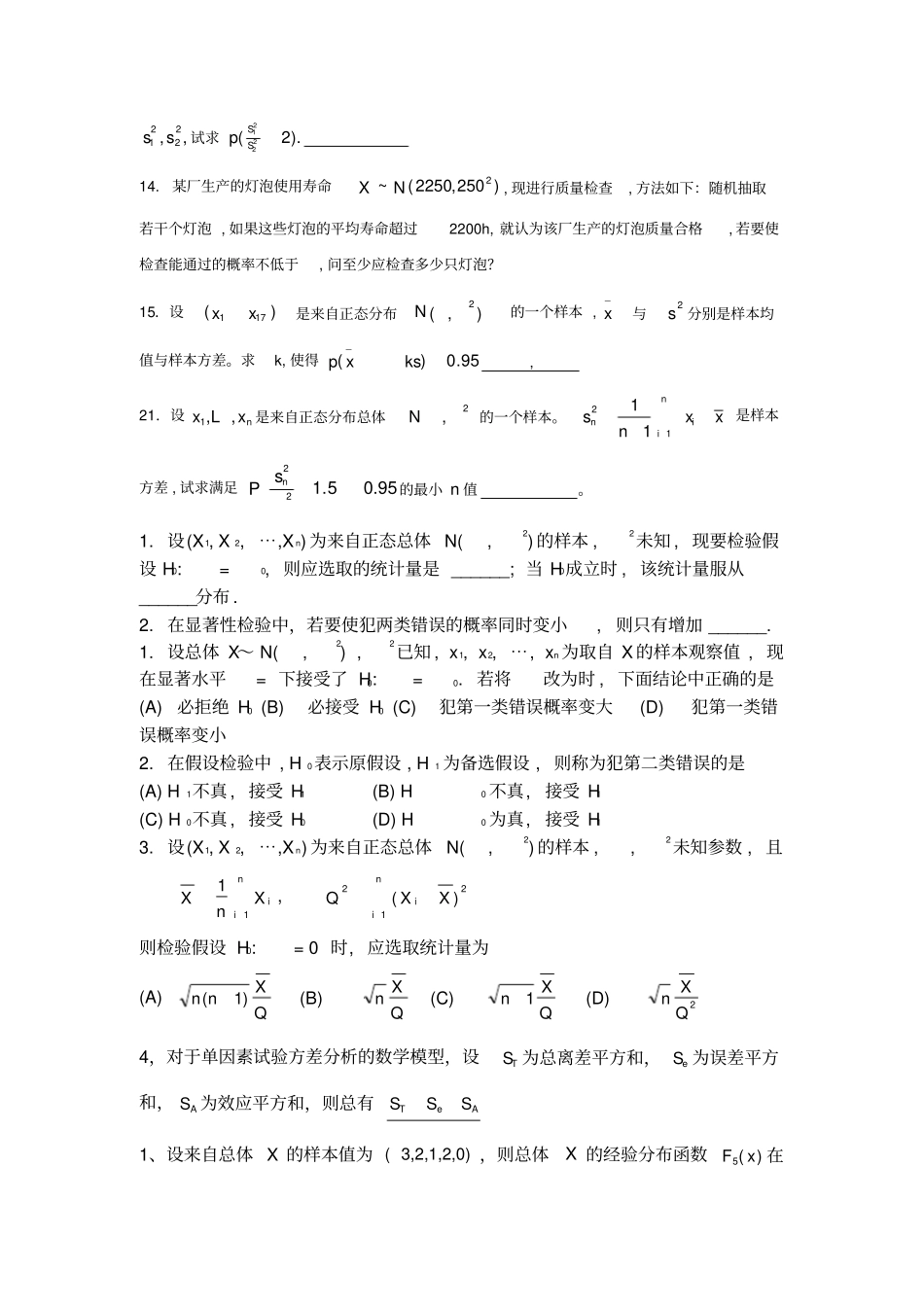 2016数理统计期末练习题_第2页