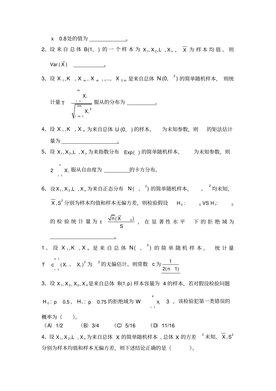 2016数理统计期末练习题_第3页