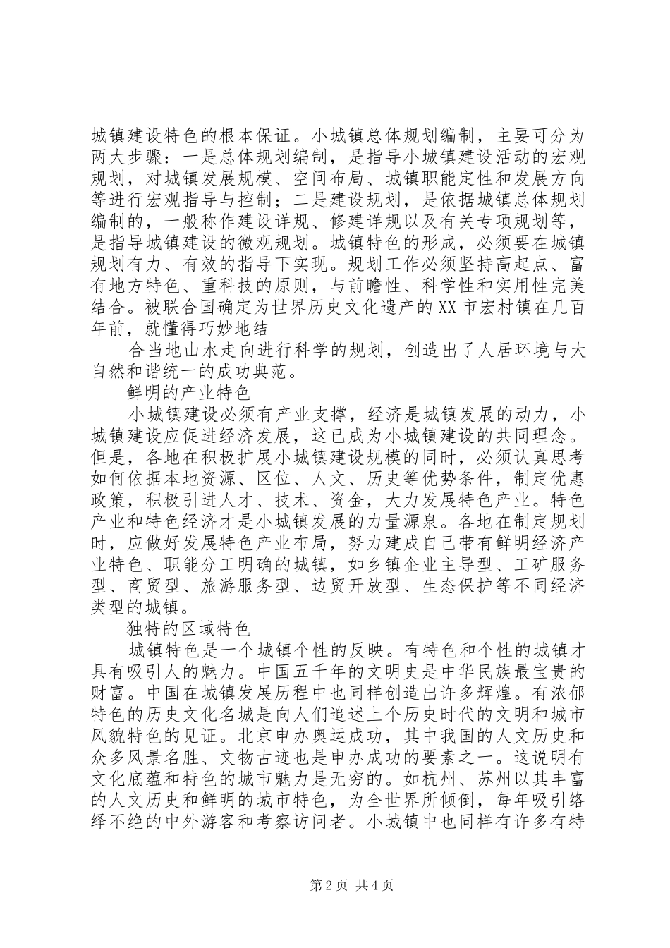 特色小城镇建设实施方案_第2页