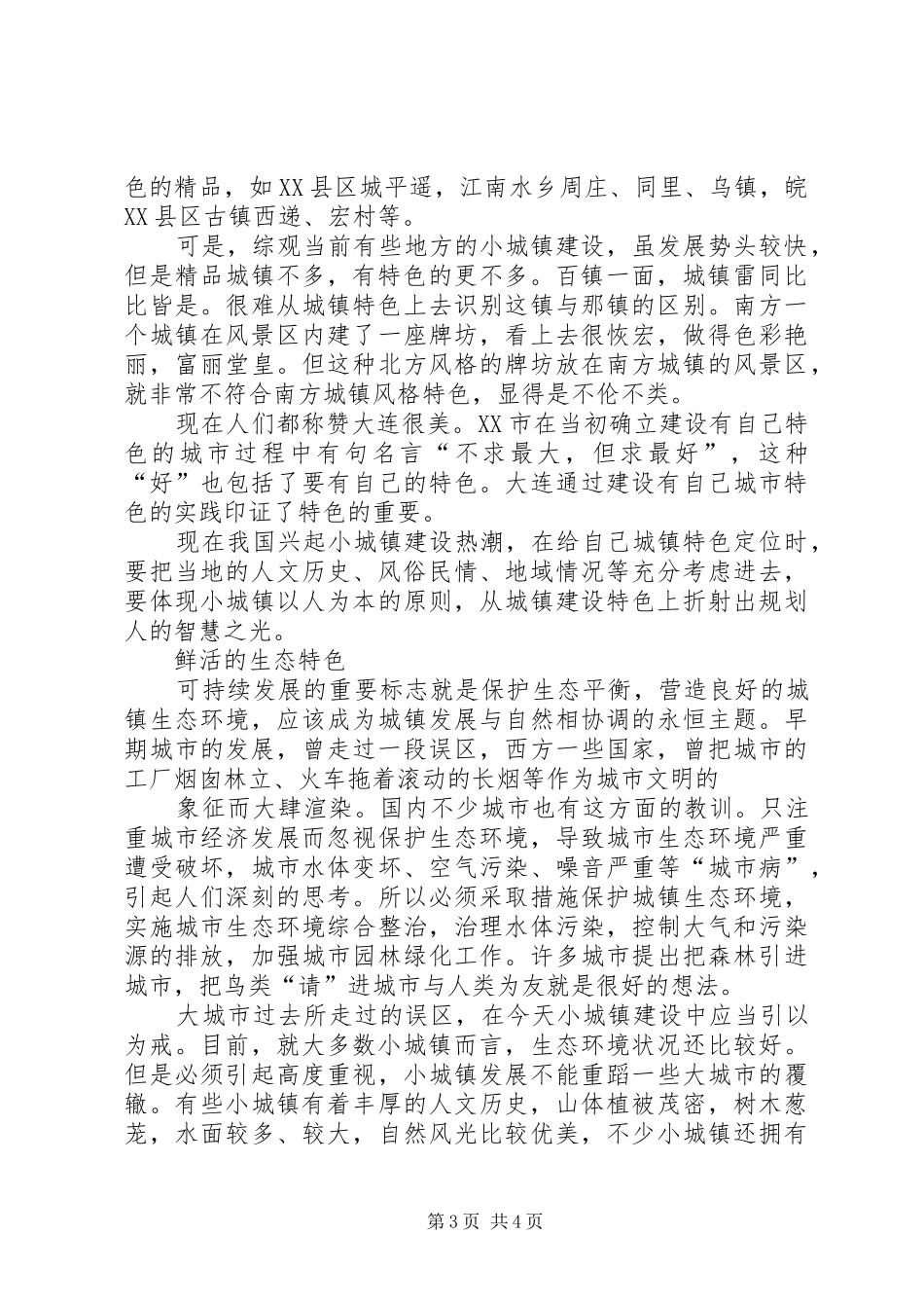 特色小城镇建设实施方案_第3页