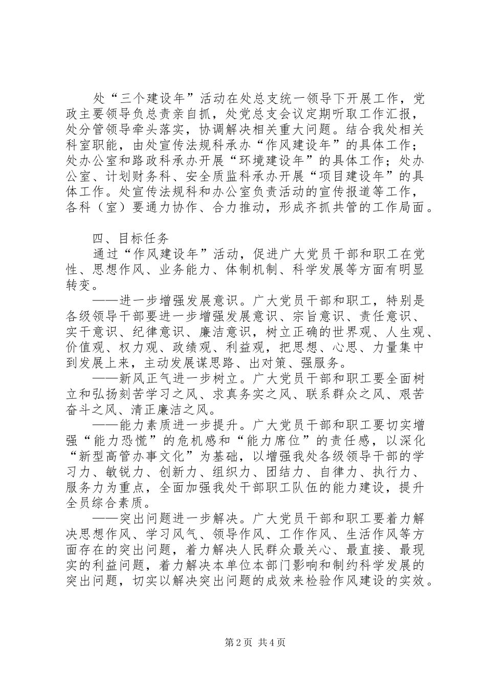水利局作风建设年本方案_第2页