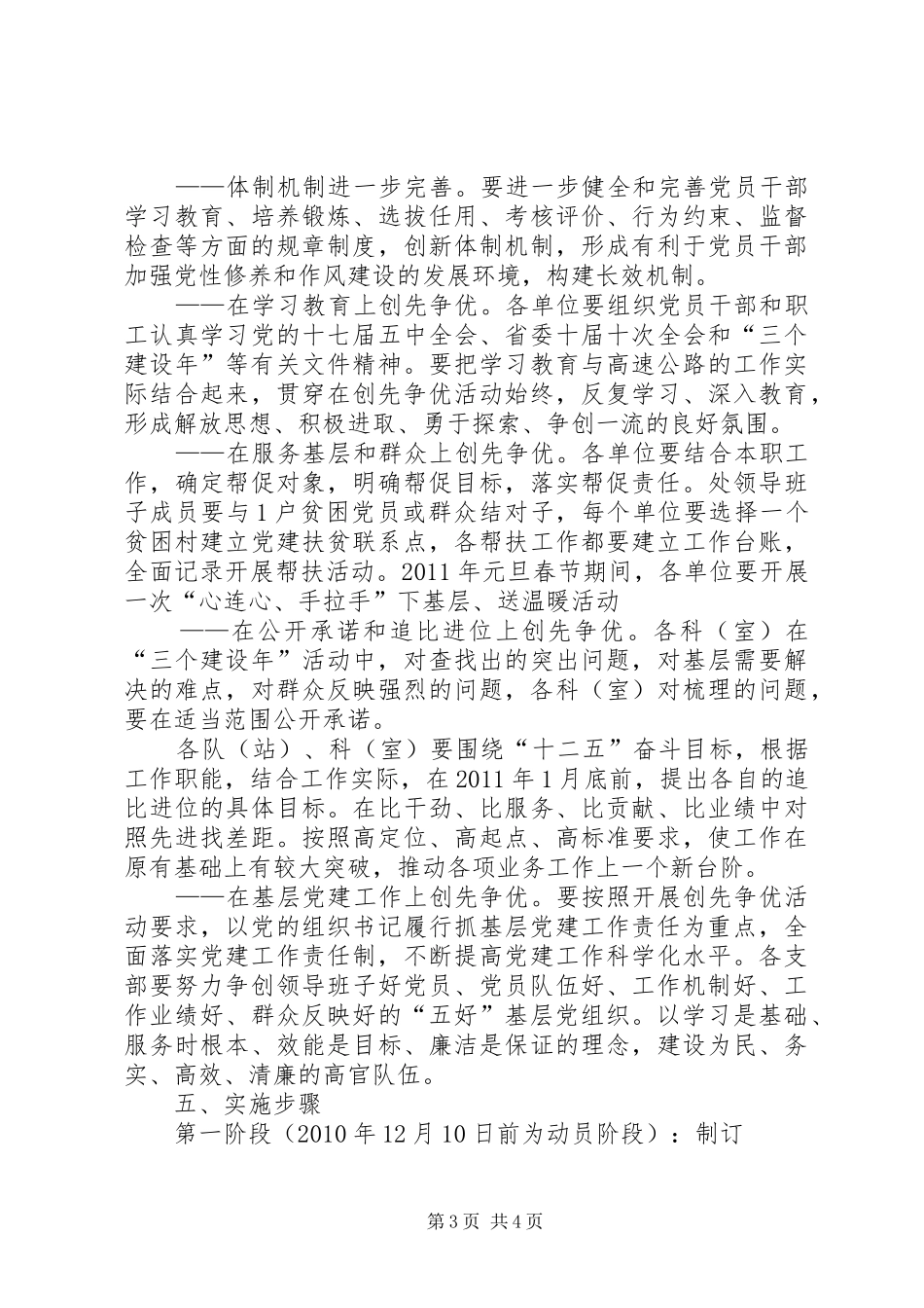 水利局作风建设年本方案_第3页