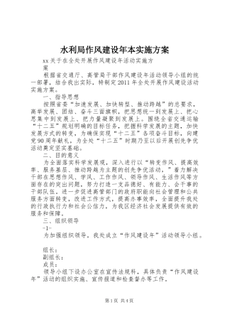 水利局作风建设年本方案