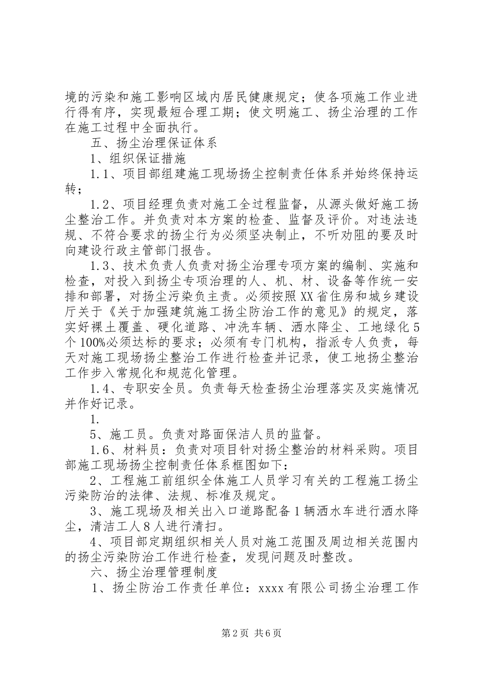 服务南宁体操世锦赛建筑工地扬尘专项治理工作实施方案范文合集_第2页