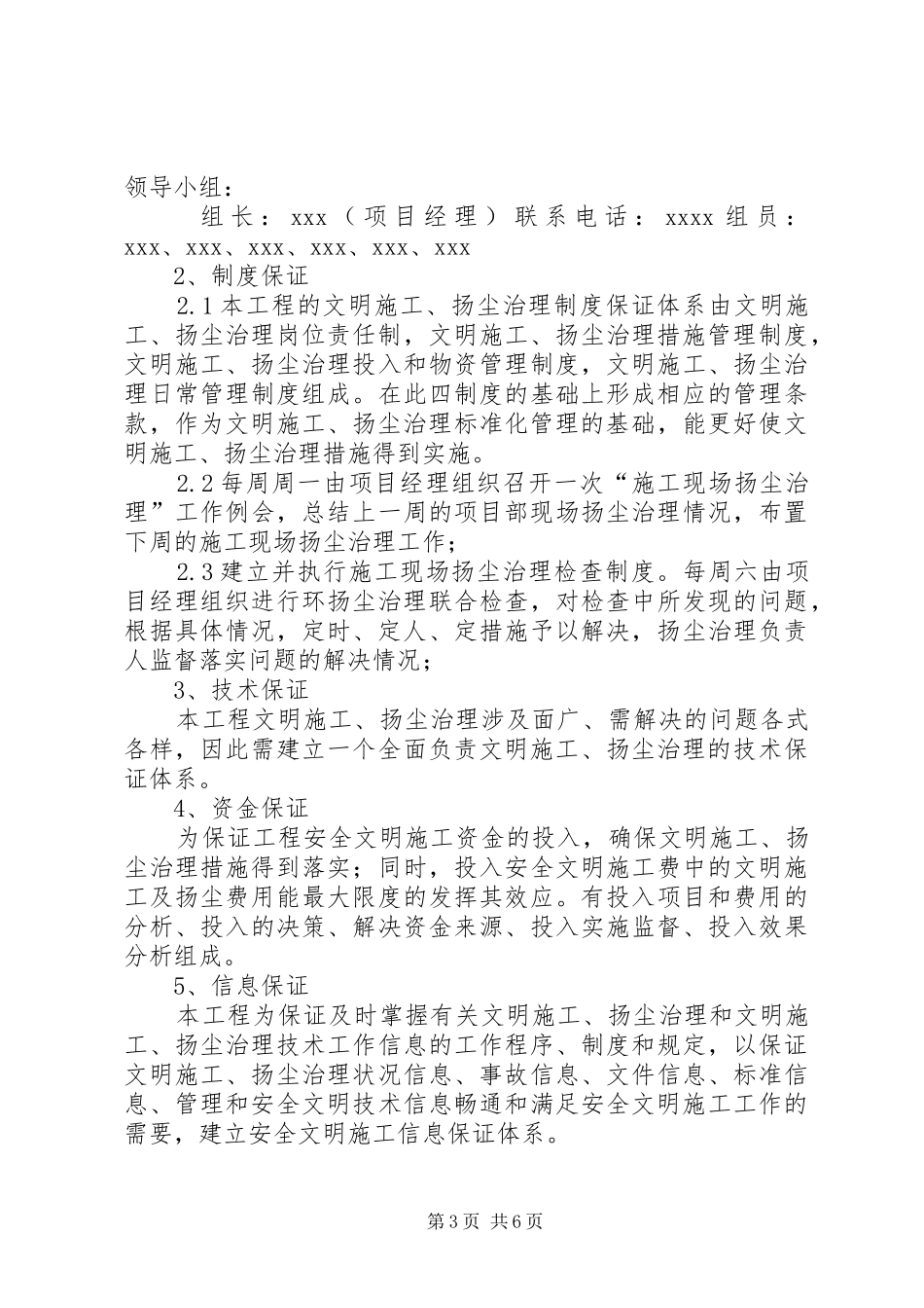 服务南宁体操世锦赛建筑工地扬尘专项治理工作实施方案范文合集_第3页