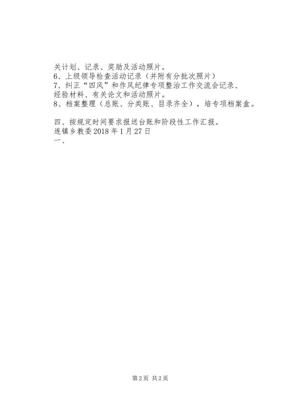 乡镇深化纠正“四风”和作风纪律整治推进实施方案_第2页