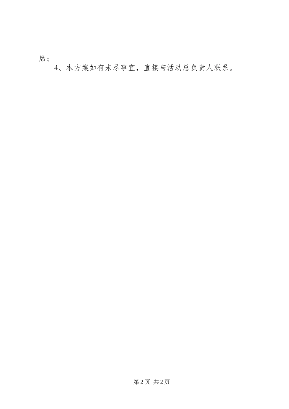 社区学雷锋活动实施方案_第2页