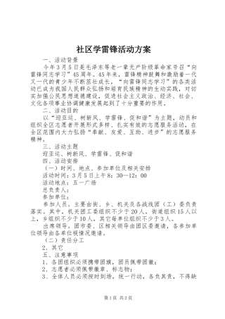 社区学雷锋活动实施方案