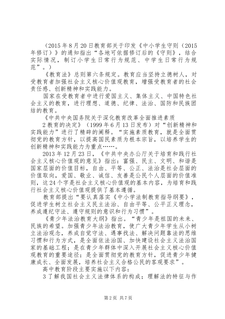 XX“法治进校园”全省巡讲活动实施方案_第2页