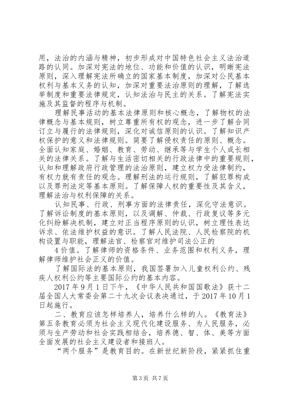 XX“法治进校园”全省巡讲活动实施方案_第3页