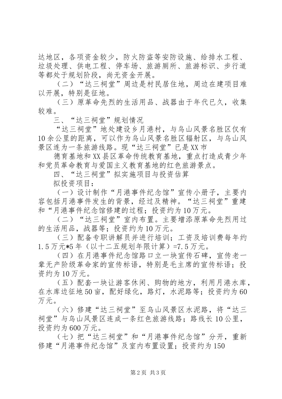 红色生态旅游调研实施方案_第2页