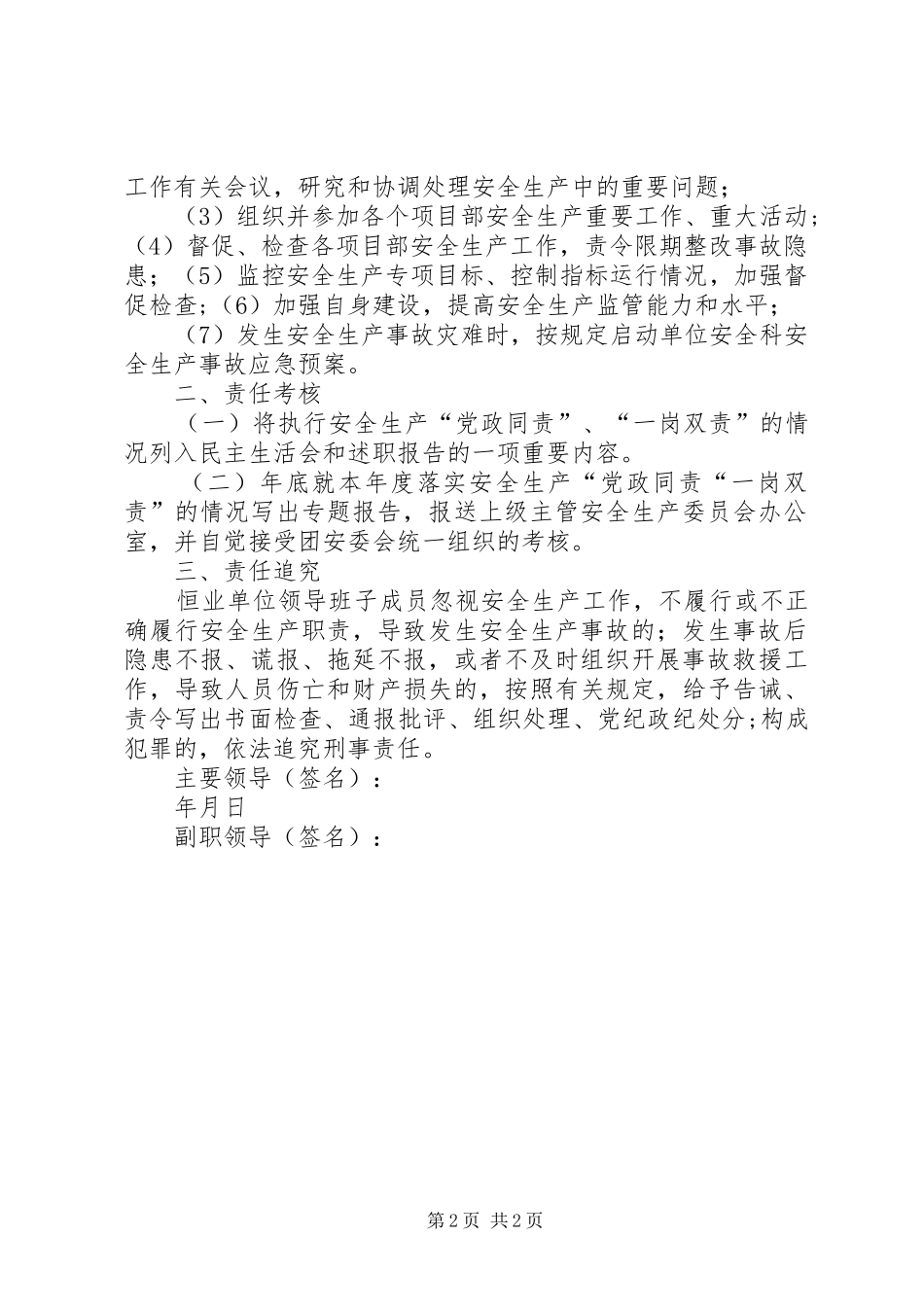 住房和城乡建设局关于自治区成立60周年庆祝活动建筑施工安全生产专项工作实施方案_第2页