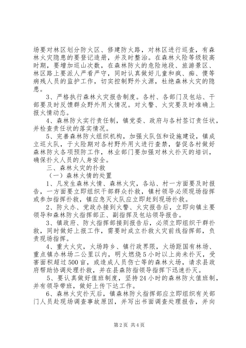 森林防火工作应急预案_第2页