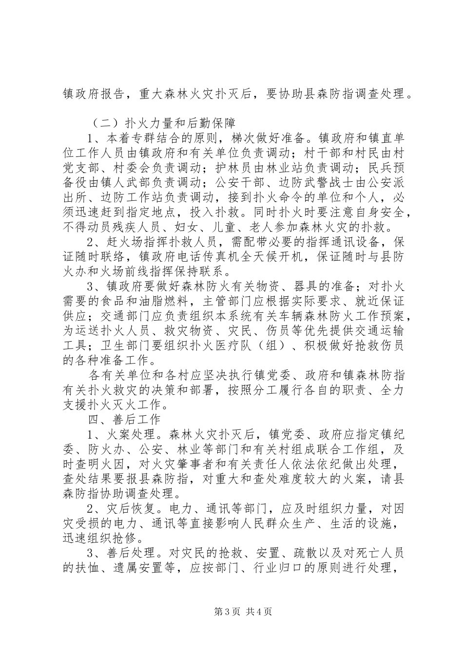森林防火工作应急预案_第3页