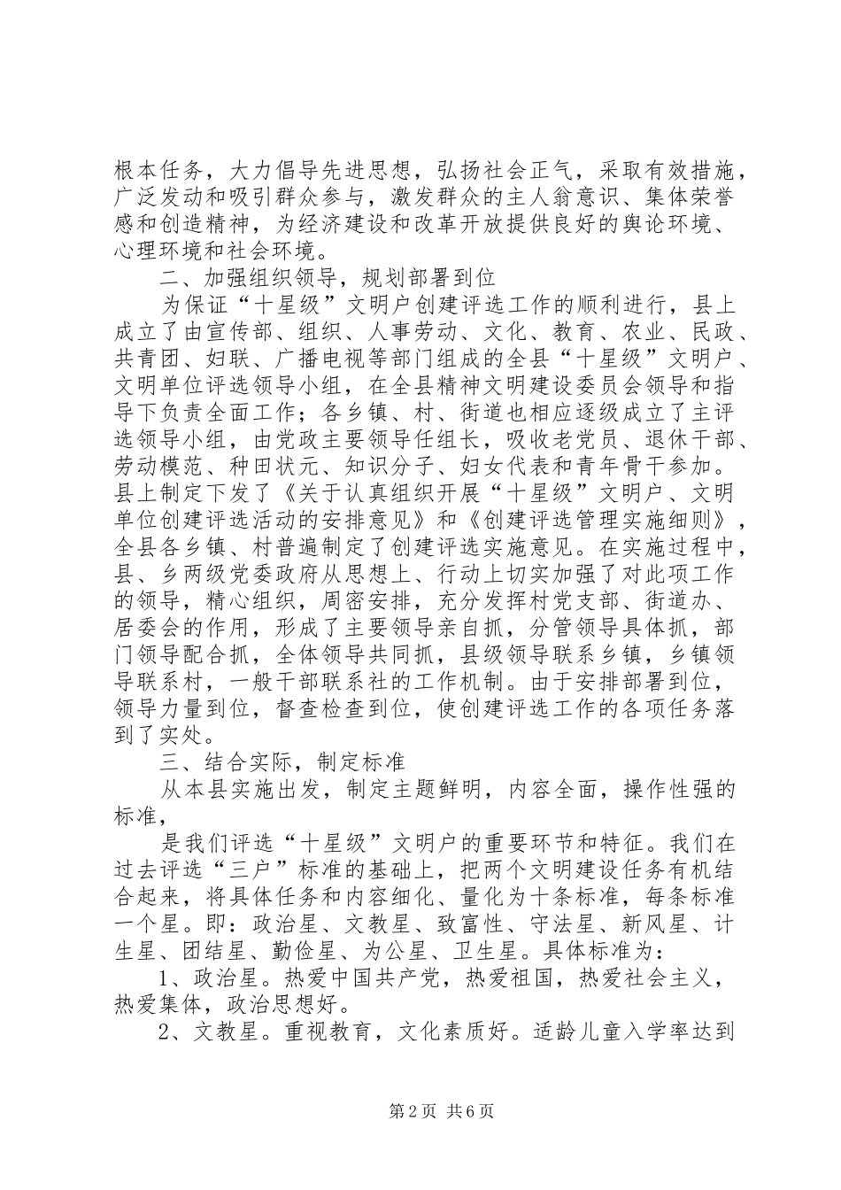 十星级文明户评选活动的方案_第2页