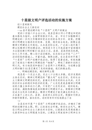 十星级文明户评选活动的方案