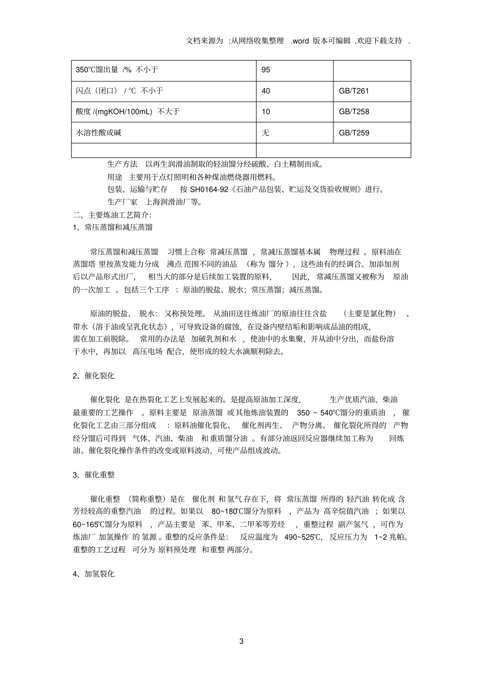 成品油基本知识讲义_第3页