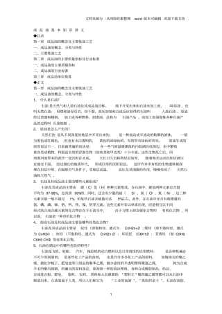 成品油基本知识讲义