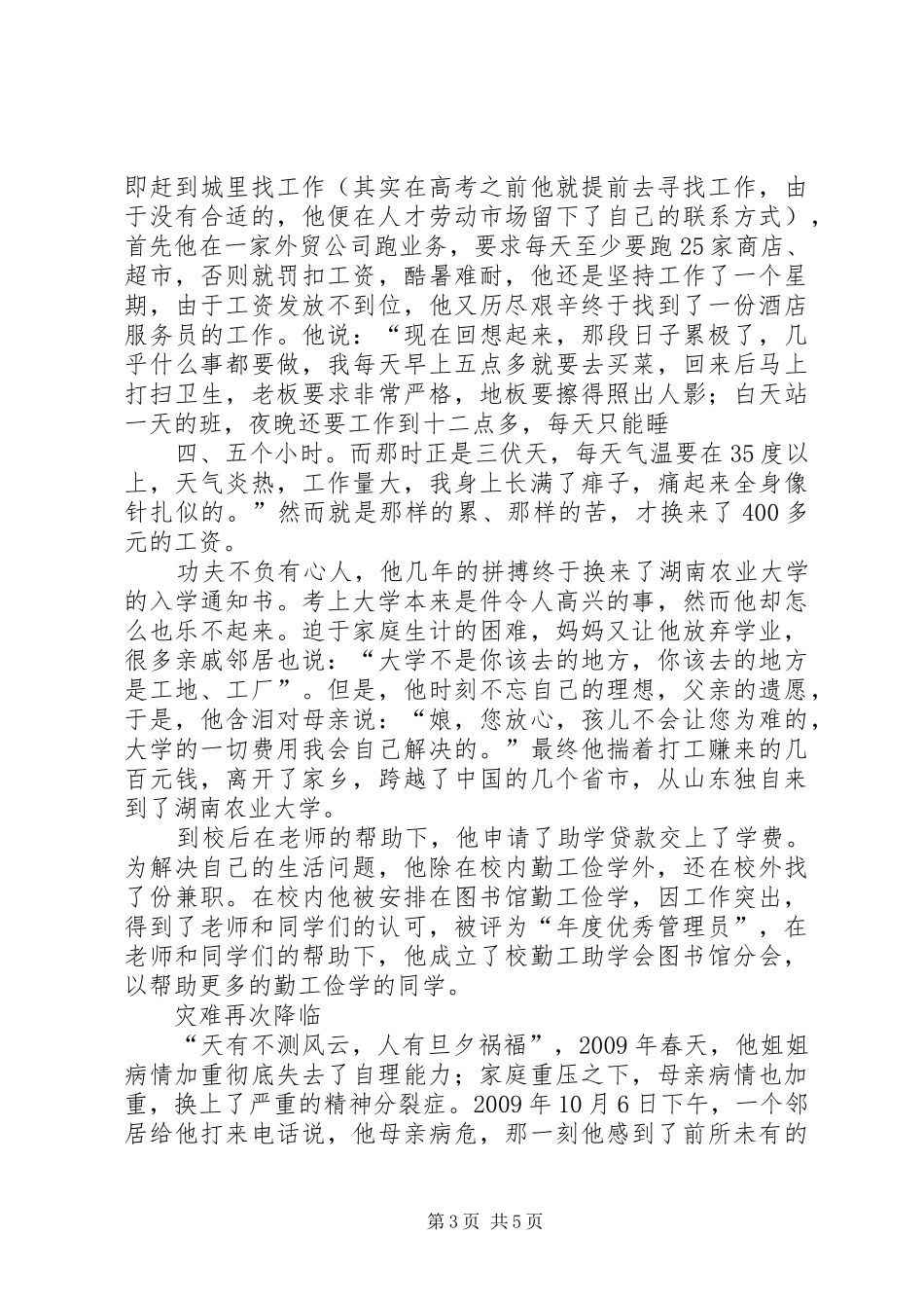 二年三班孝老爱亲活动实施方案_第3页