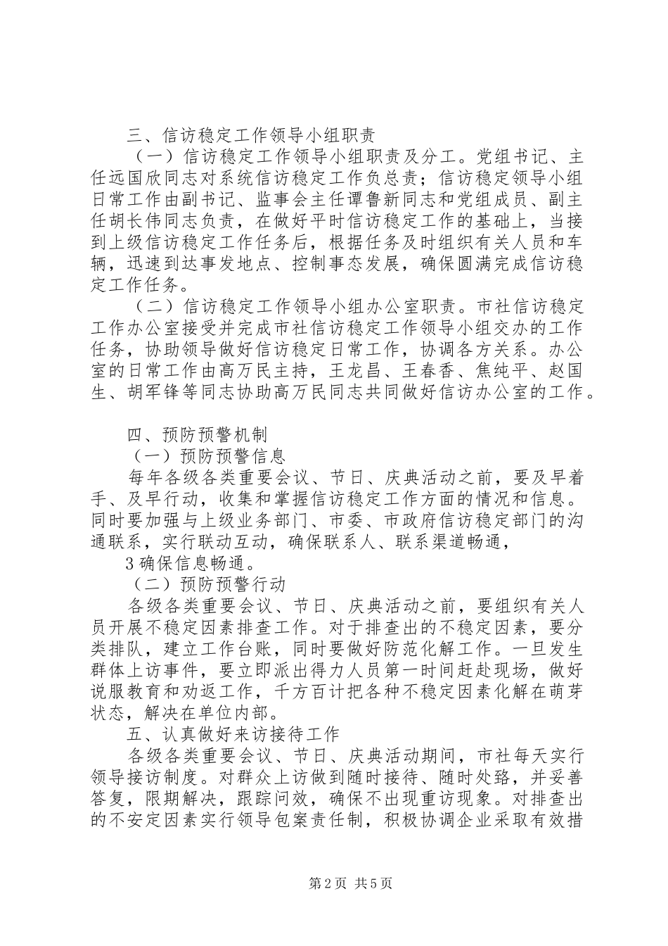 信访稳定工作应急处置预案_第2页