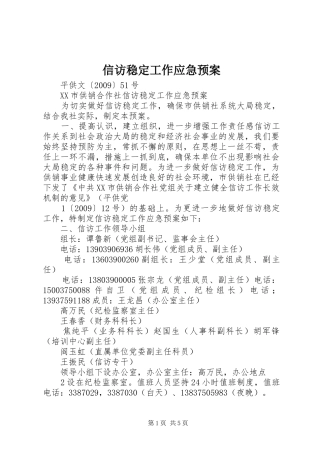 信访稳定工作应急处置预案