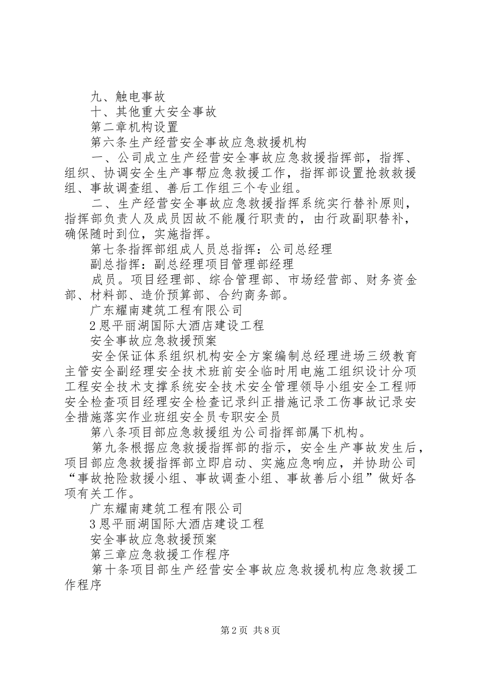 高速公路车辆安全事故应急救援预案[合集]_第2页