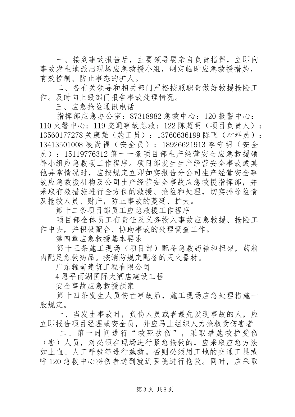 高速公路车辆安全事故应急救援预案[合集]_第3页