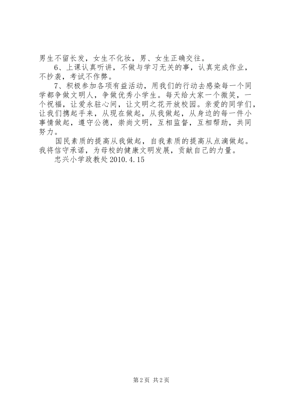 除陋习,树新风活动实施方案_第2页