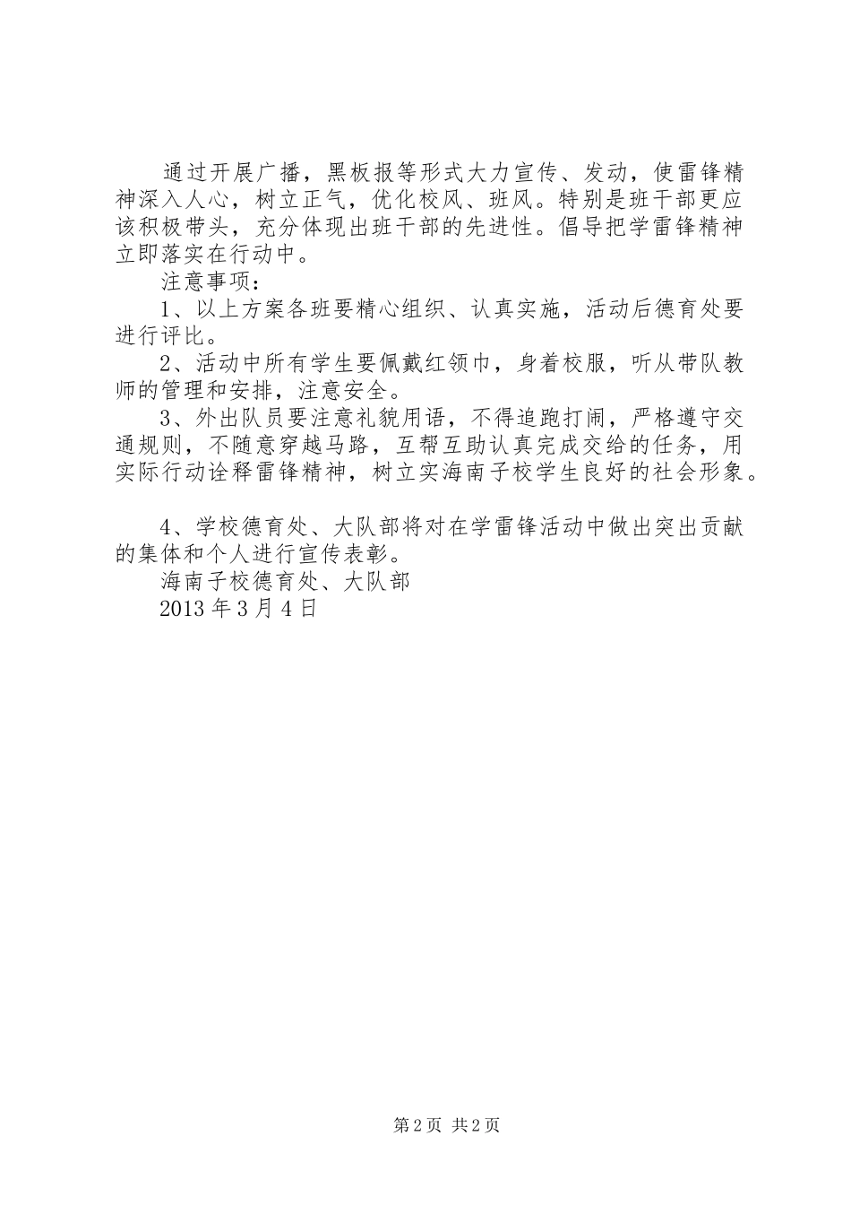 “三月份学雷锋活动月”方案_第2页