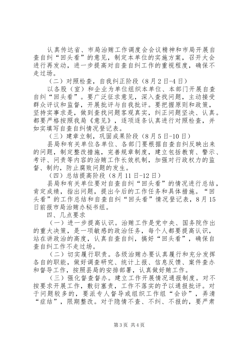 治理商业贿赂自查自纠阶段回头看方案_第3页