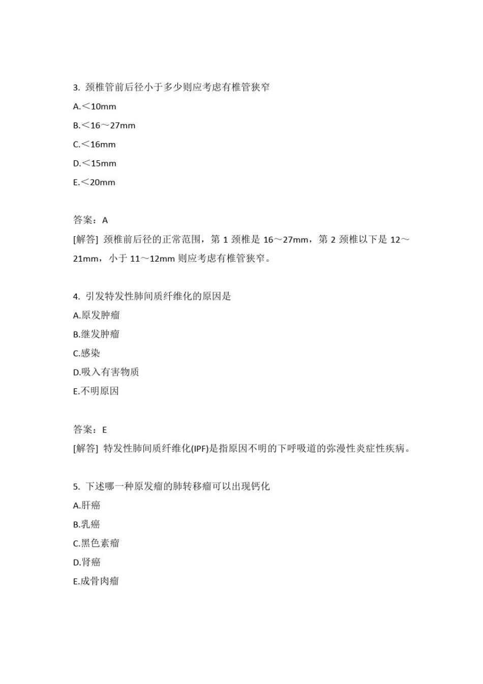 大型医用设备上岗考试CT医师真题3-(3)_第2页
