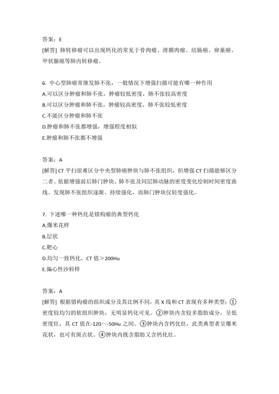 大型医用设备上岗考试CT医师真题3-(3)_第3页