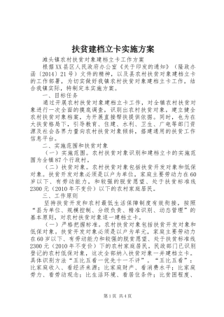 扶贫建档立卡方案