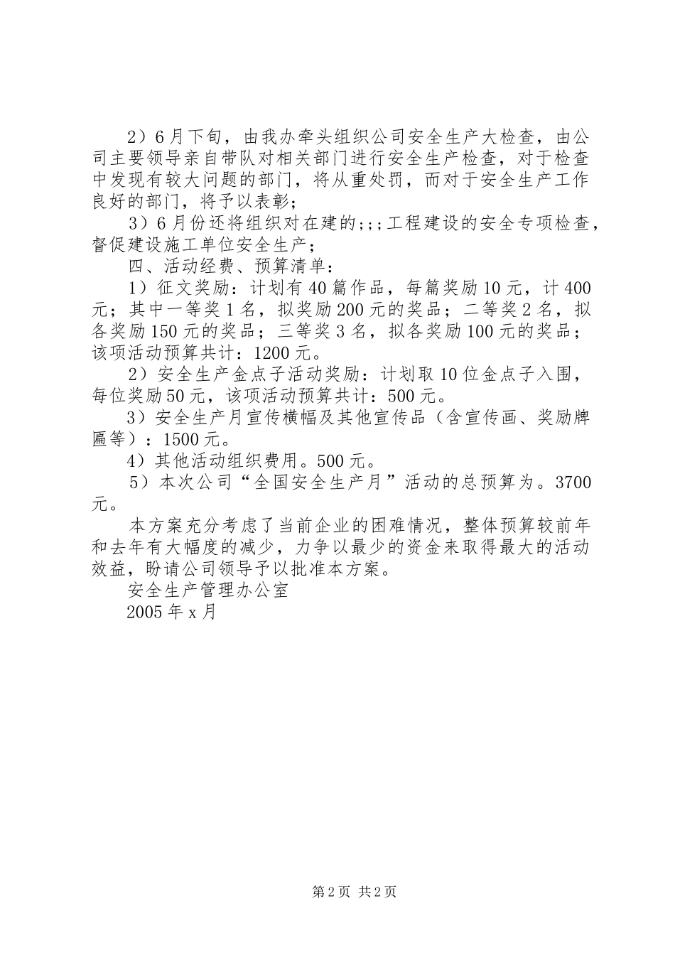 公司安全生产月活动实施方案_第2页
