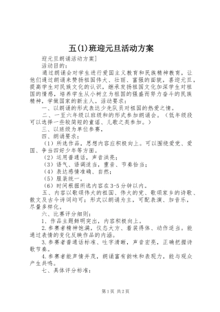 五(5)班迎元旦活动实施方案