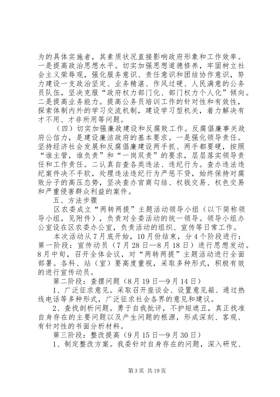 关于开展“两转两提”主题活动的方案5篇_第3页