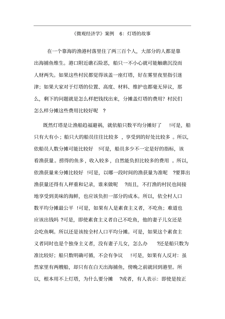 微观经济学案例1_第1页