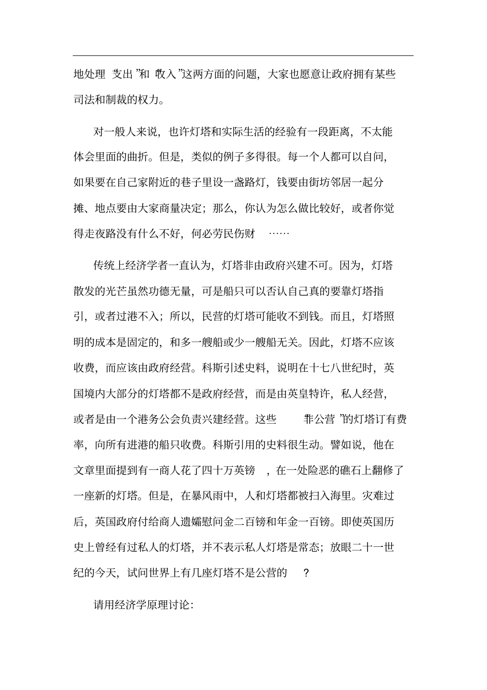 微观经济学案例1_第3页