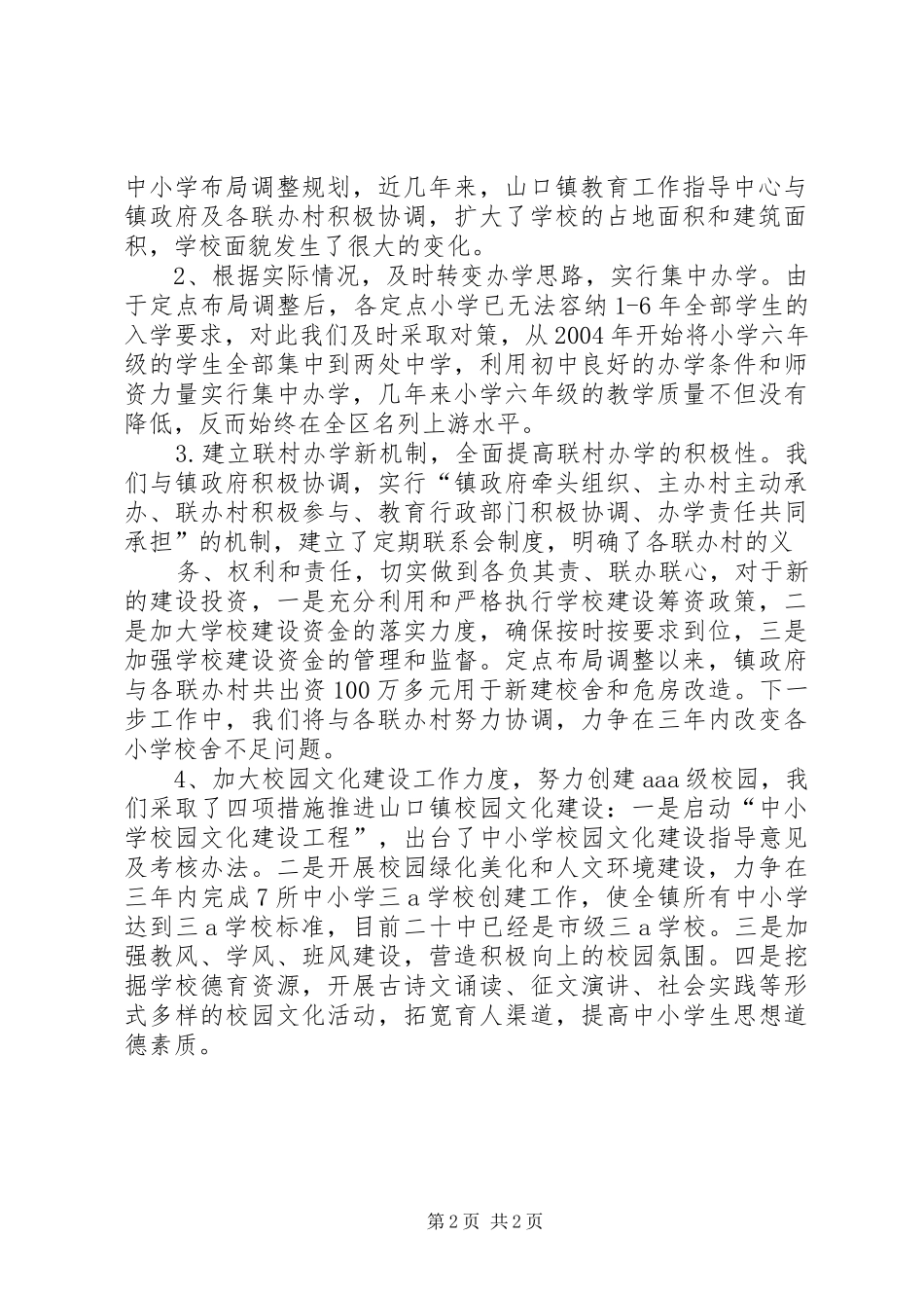 学校布局调整实施方案_第2页