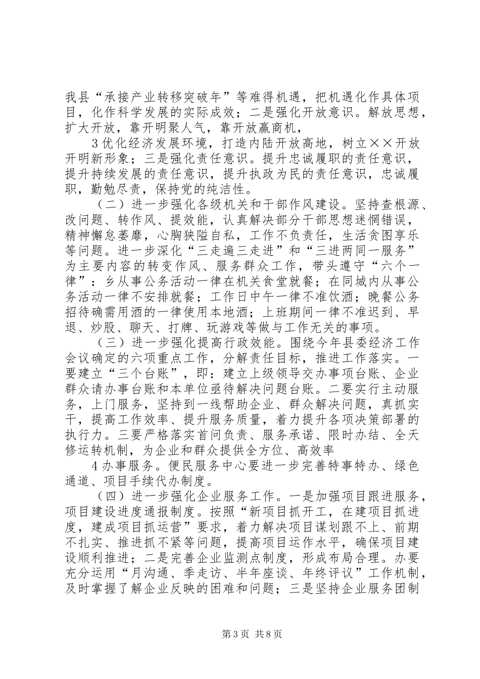 乡镇“作风转变暨环境创优”活动方案5篇范文_第3页